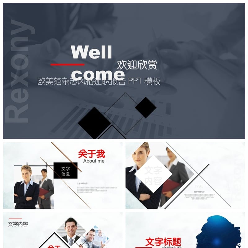 商务风黑灰色PPT模板定制 高级感企业汇报pptx素材可编辑动态图表 - 工作PPT 模板