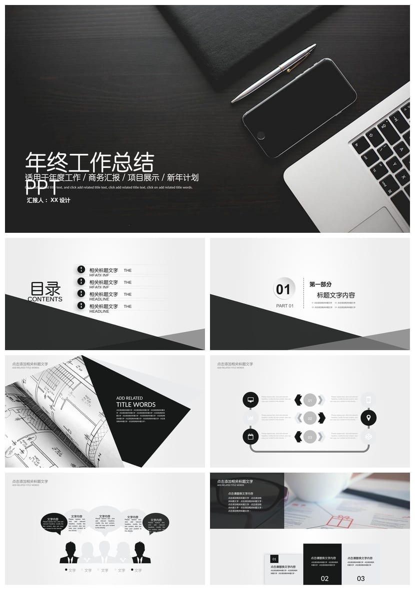 商务风黑灰色PPT模板定制 高端汇报答辩课件 可编辑素材T - 第1页预览