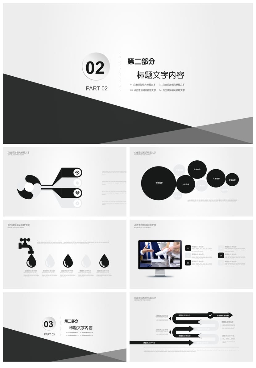 商务风黑灰色PPT模板定制 高端汇报答辩课件 可编辑素材T - 第2页预览