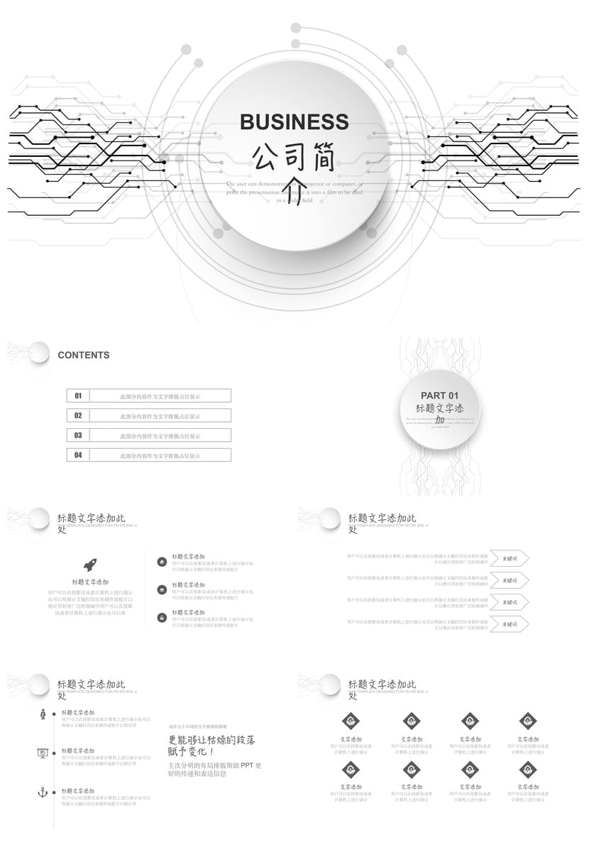 商务风黑灰色PPT模板定制 高级感企业汇报设计素材pptx可编辑 - 第1页预览