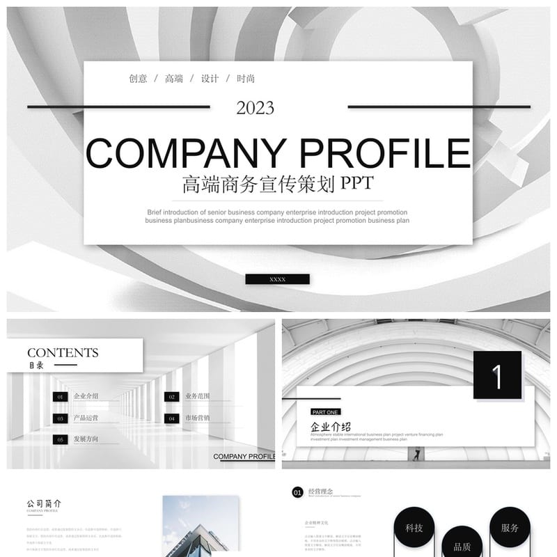 高端PPT模板 各行业工作报告与公司介绍素材pptx - 工作PPT 模板