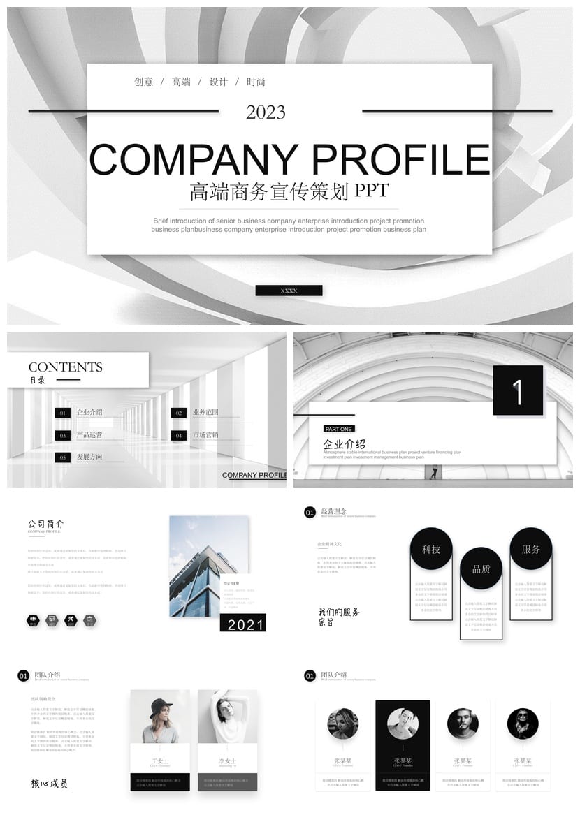 高端PPT模板 各行业工作报告与公司介绍素材pptx - 第1页预览