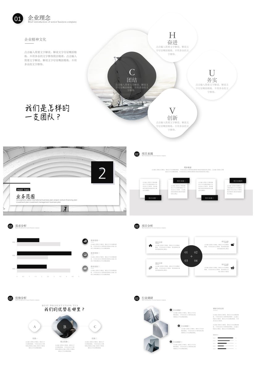 高端PPT模板 各行业工作报告与公司介绍素材pptx - 第2页预览