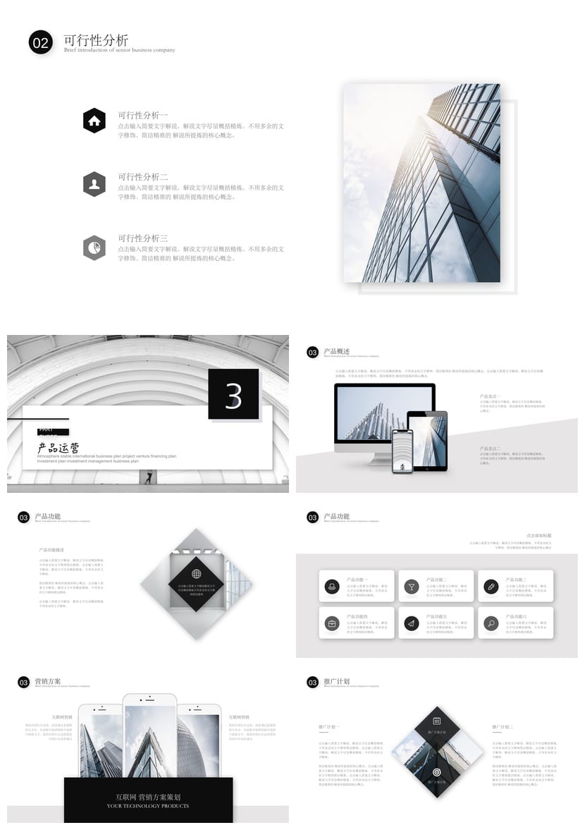 高端PPT模板 各行业工作报告与公司介绍素材pptx - 第3页预览