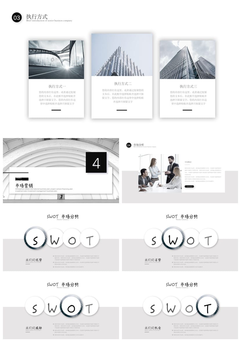 高端PPT模板 各行业工作报告与公司介绍素材pptx - 第4页预览