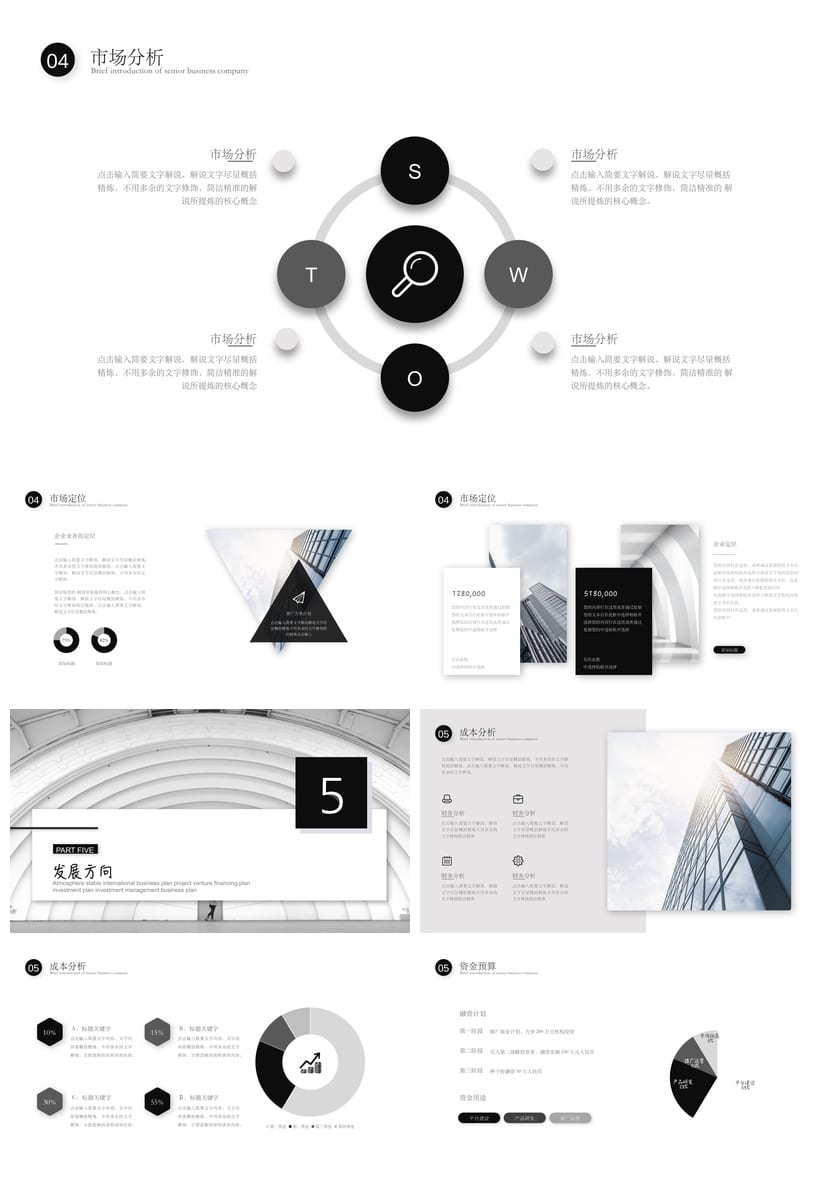 高端PPT模板 各行业工作报告与公司介绍素材pptx - 第5页预览