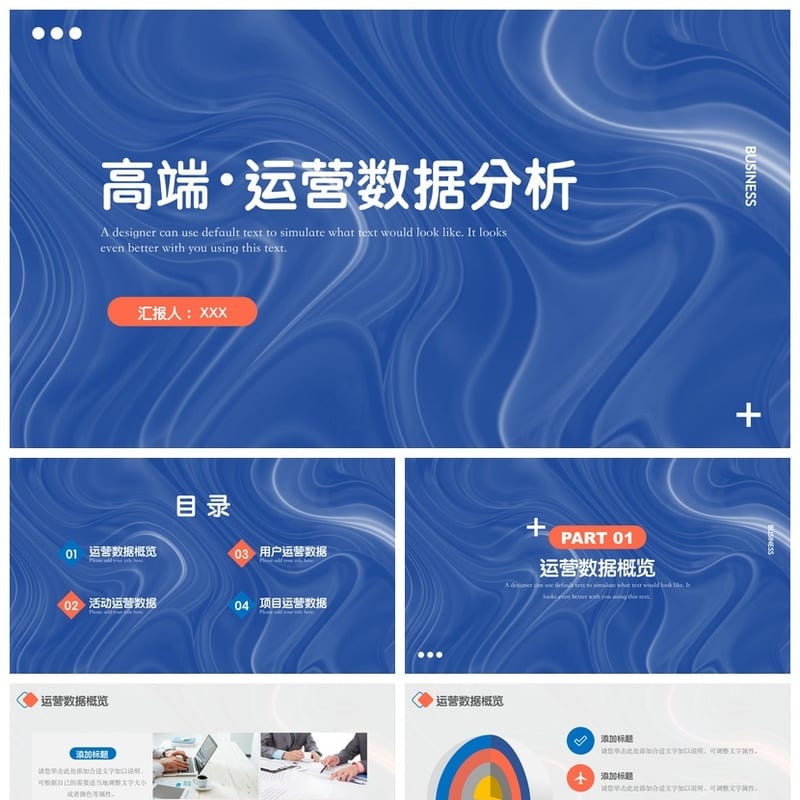 高端PPT模板 创意波纹设计 工作总结运营数据分析 工作报告素材 - 工作PPT 模板