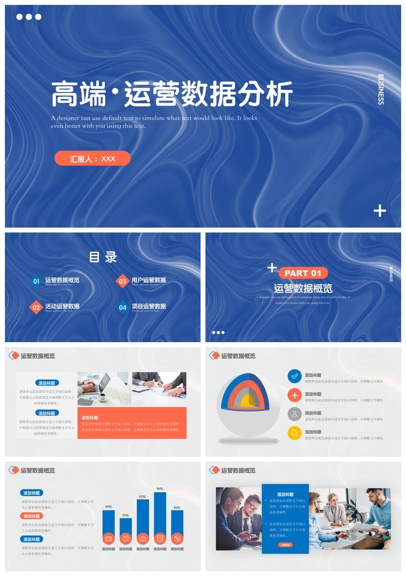 高端PPT模板 创意波纹设计 工作总结运营数据分析 工作报告素材 - 第1页预览