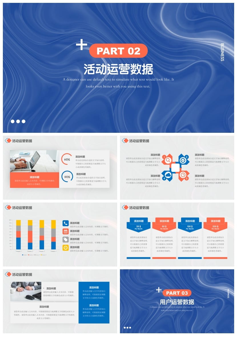 高端PPT模板 创意波纹设计 工作总结运营数据分析 工作报告素材 - 第2页预览