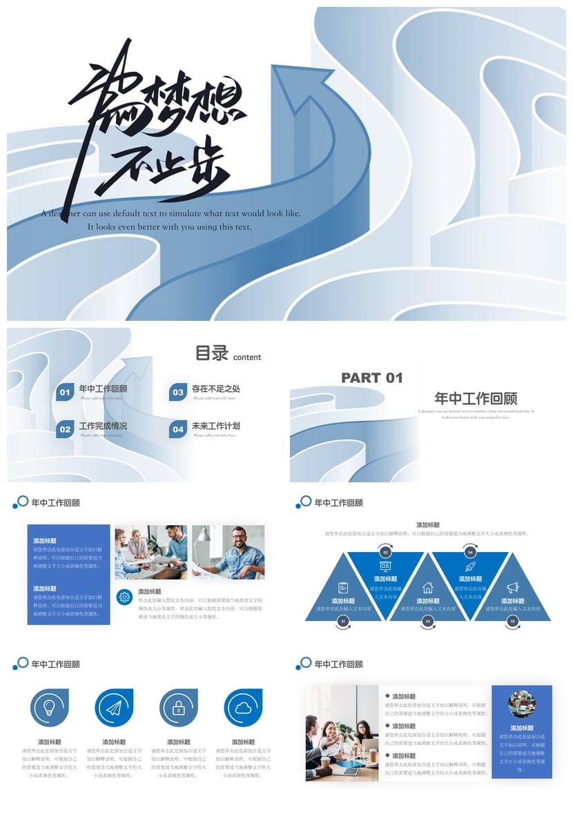 高端PPT模板 年中工作总结述职报告商务汇报素材 各行业风格定制 - 第1页预览