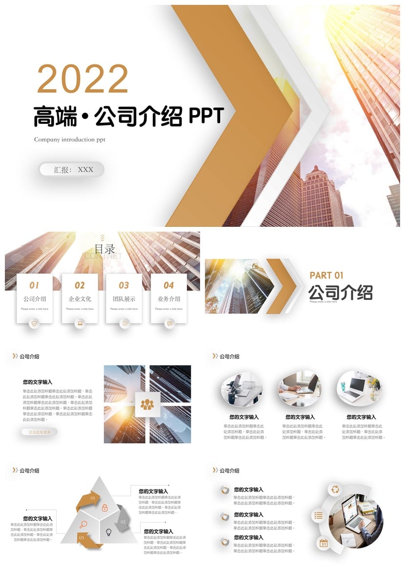 高端PPT微粒体公司介绍模板 工作报告风格与各行业适用素材 - 第1页预览