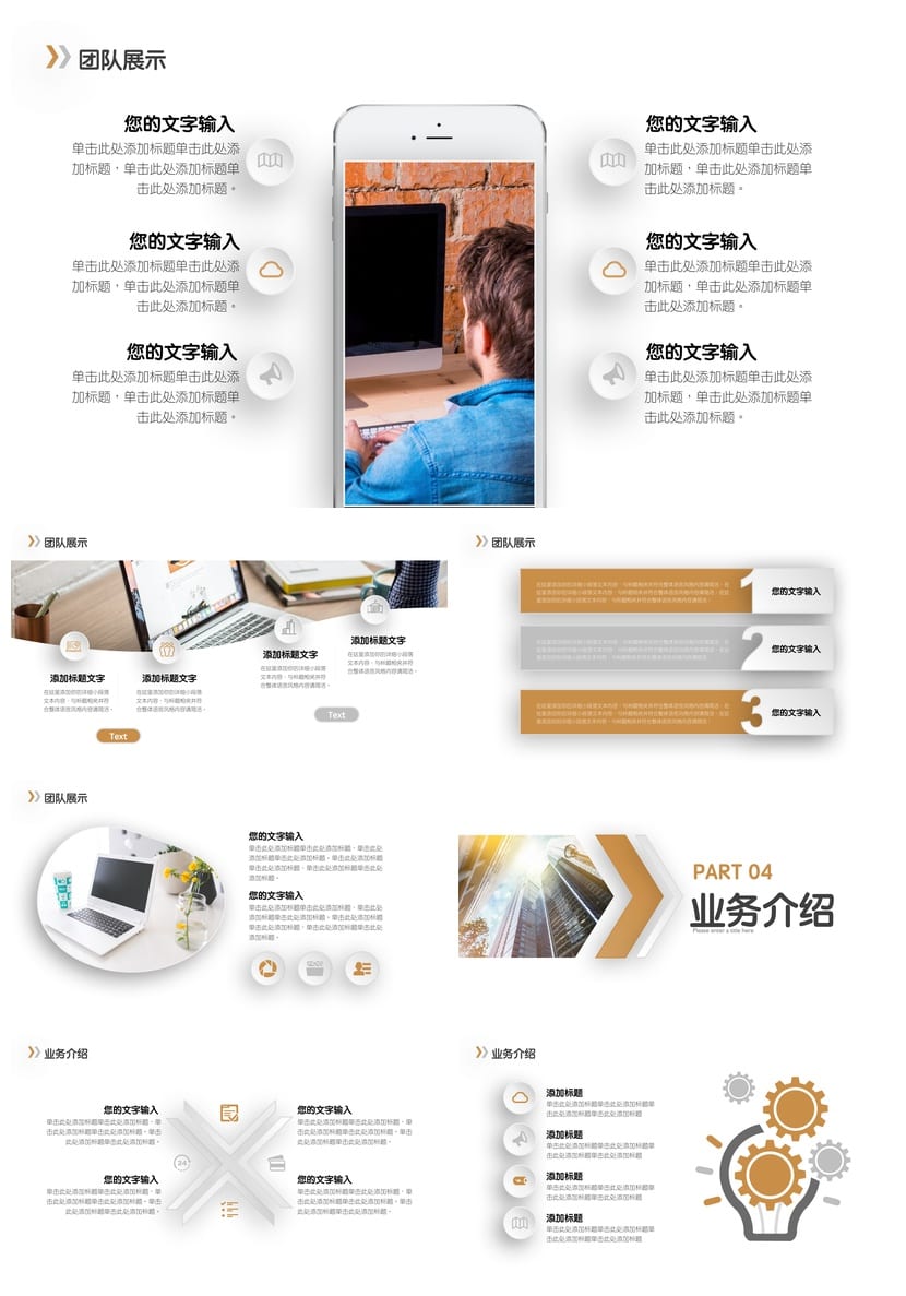 高端PPT微粒体公司介绍模板 工作报告风格与各行业适用素材 - 第3页预览