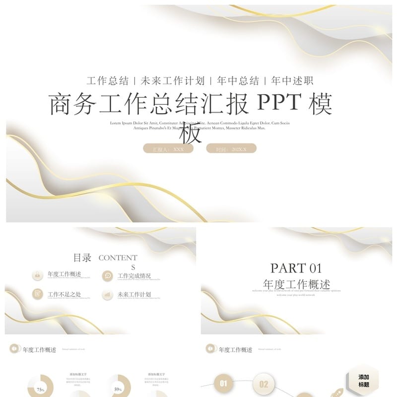 白金极简工作报告PPT模板 动态高端各行业工作总结汇报素材pptx - 工作PPT 模板