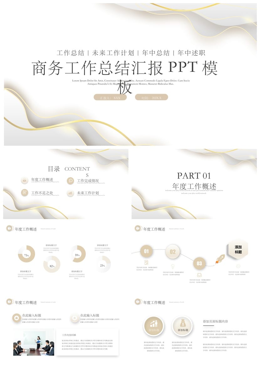 白金极简工作报告PPT模板 动态高端各行业工作总结汇报素材pptx - 第1页预览