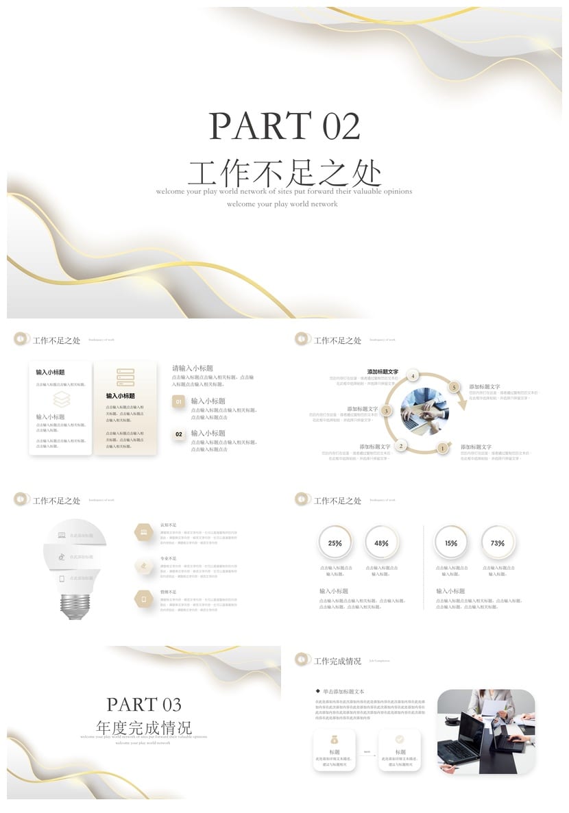 白金极简工作报告PPT模板 动态高端各行业工作总结汇报素材pptx - 第2页预览