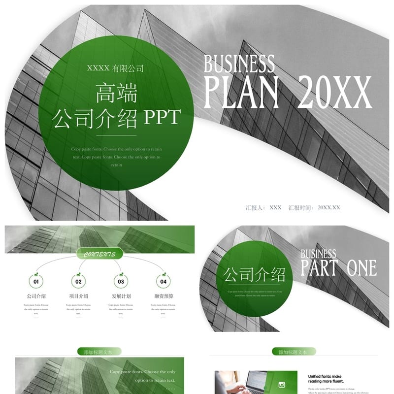 高端绿色渐变招商PPT模板 动态项目计划书 多行业工作报告素材 - 工作PPT 模板