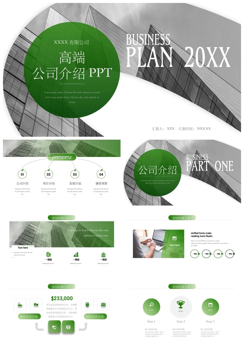 高端绿色渐变招商PPT模板 动态项目计划书 多行业工作报告素材 - 第1页预览