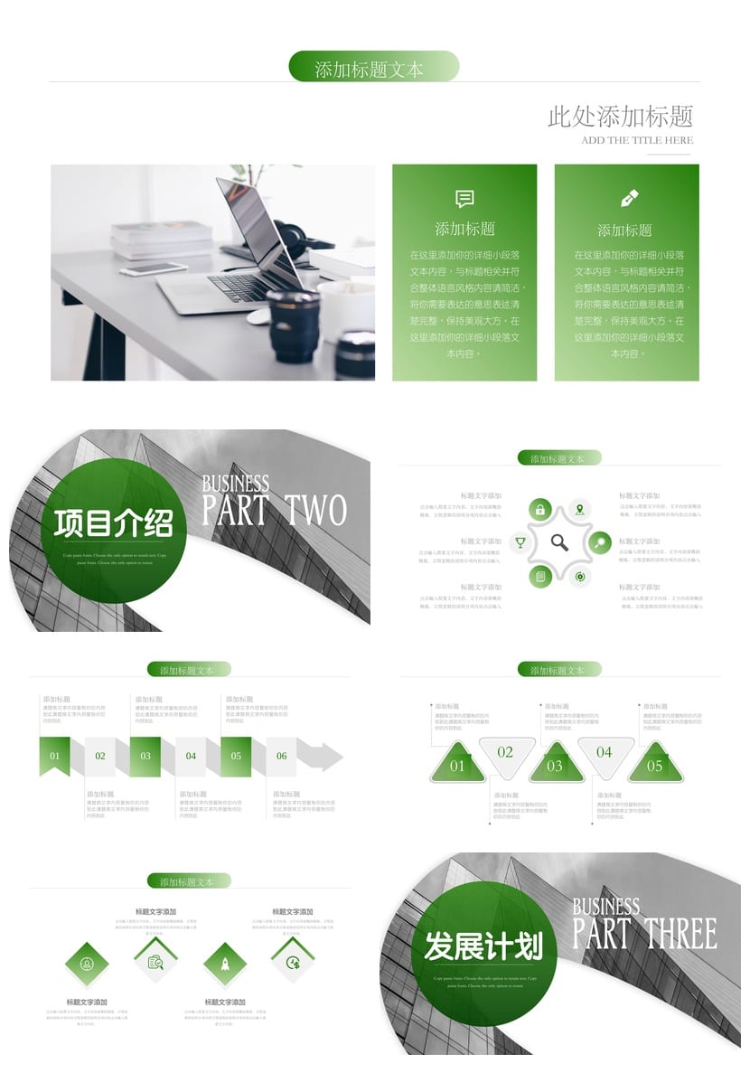 高端绿色渐变招商PPT模板 动态项目计划书 多行业工作报告素材 - 第2页预览