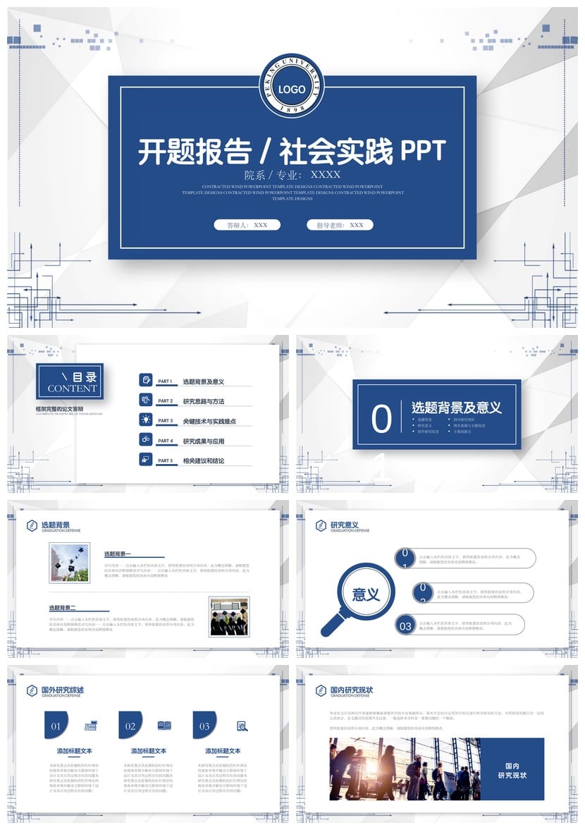 高端风格工作报告毕业答辩PPT模板 金融咨询教育行业通用素材 - 第1页预览