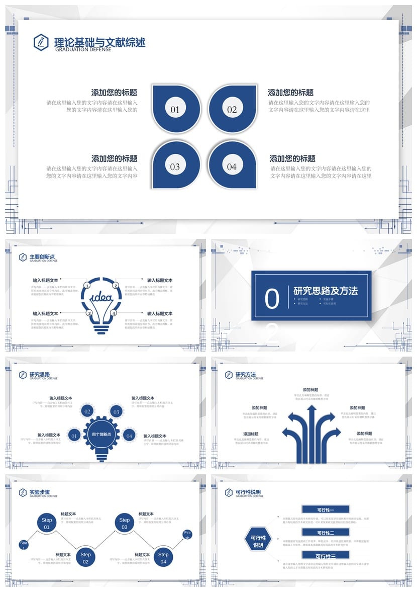 高端风格工作报告毕业答辩PPT模板 金融咨询教育行业通用素材 - 第2页预览