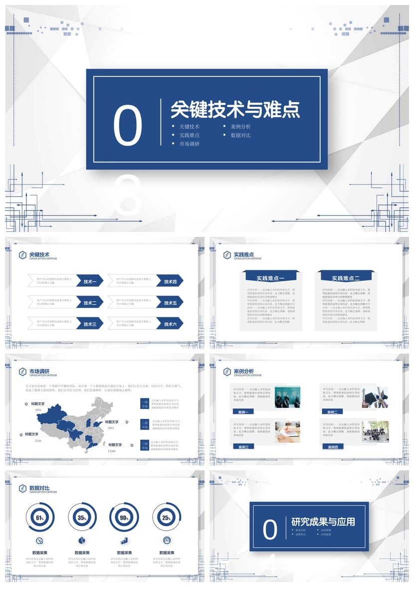 高端风格工作报告毕业答辩PPT模板 金融咨询教育行业通用素材 - 第3页预览