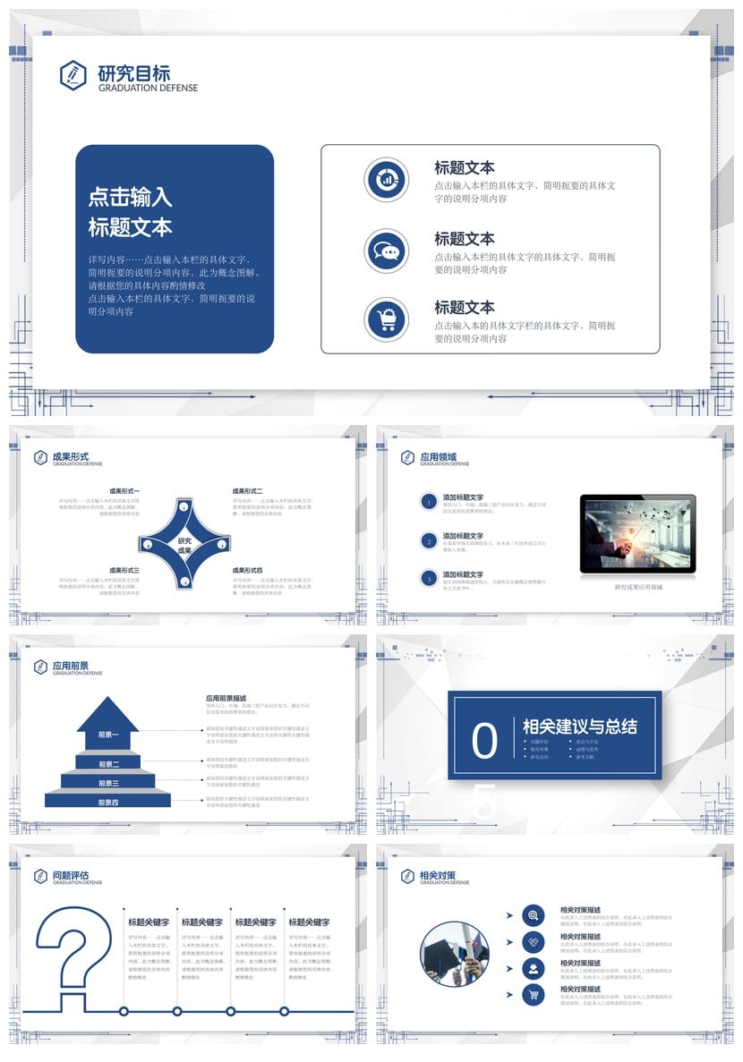 高端风格工作报告毕业答辩PPT模板 金融咨询教育行业通用素材 - 第4页预览