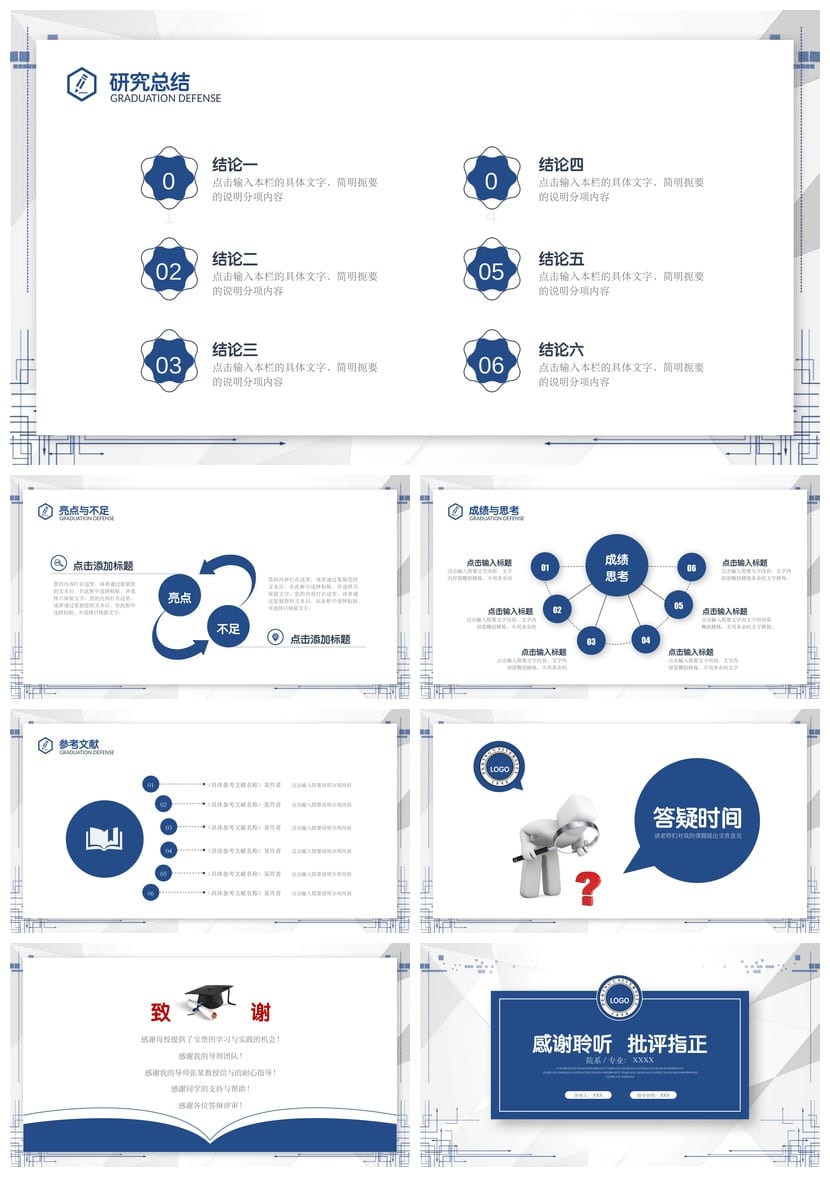 高端风格工作报告毕业答辩PPT模板 金融咨询教育行业通用素材 - 第5页预览