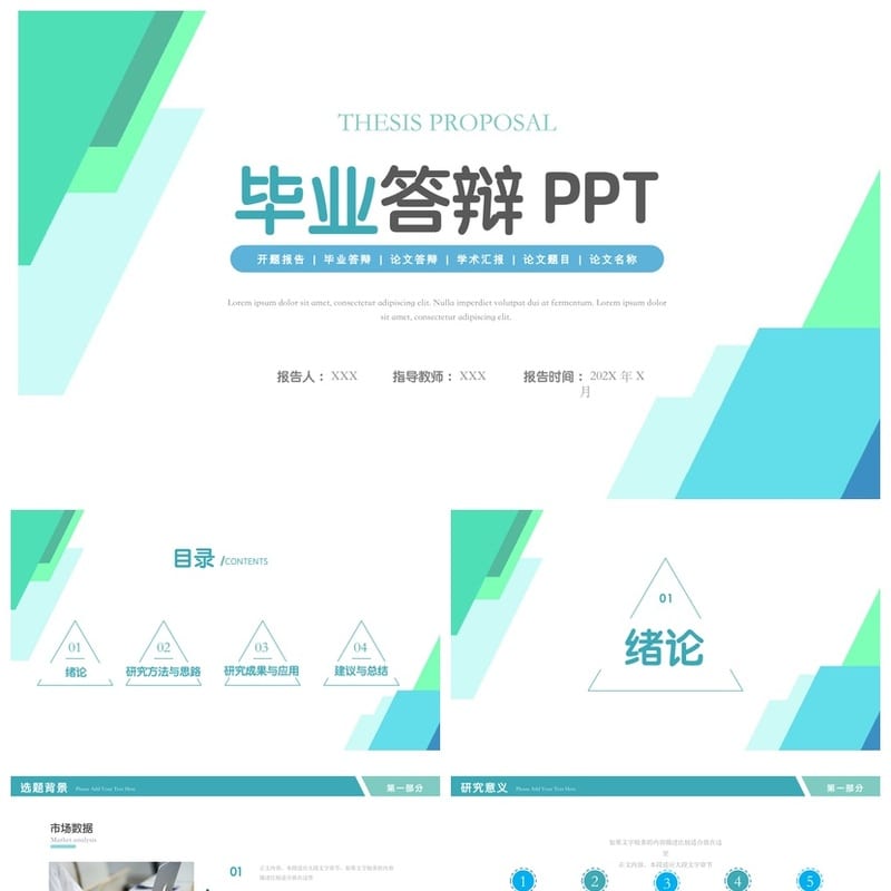 各行业工作报告PPT模板 毕业答辩素材 风格多样pptx - 工作PPT 模板