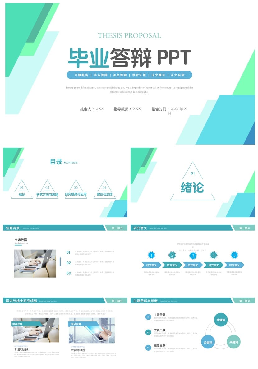 各行业工作报告PPT模板 毕业答辩素材 风格多样pptx - 第1页预览