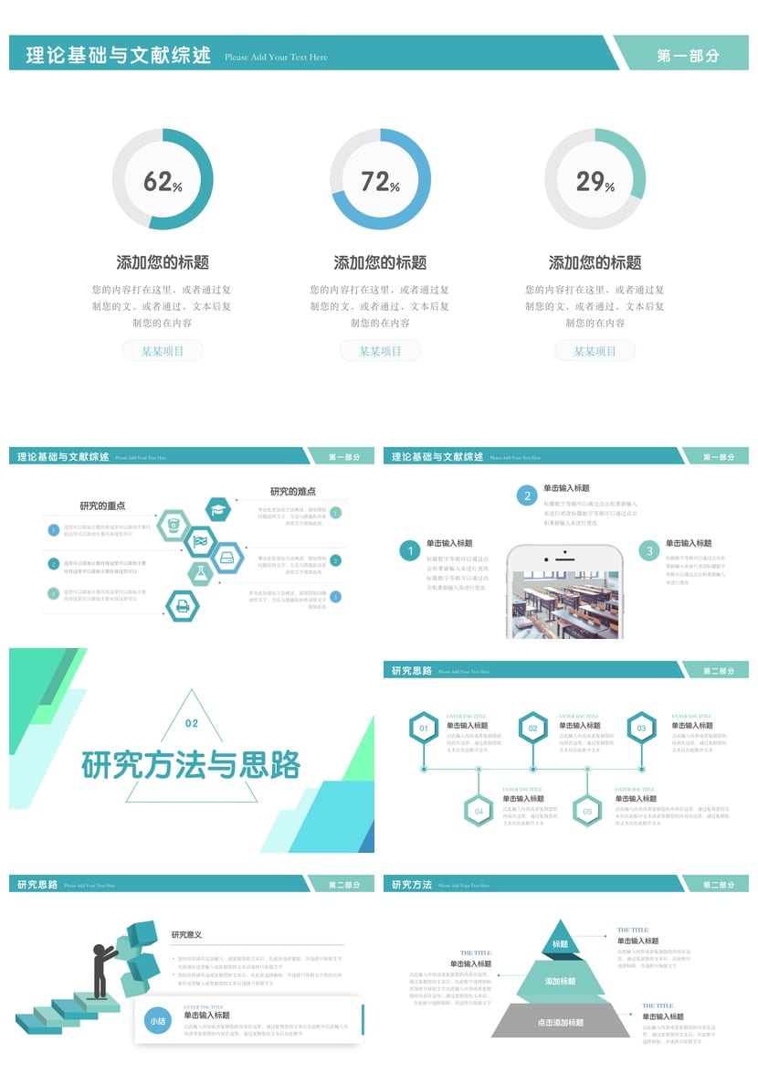 各行业工作报告PPT模板 毕业答辩素材 风格多样pptx - 第2页预览