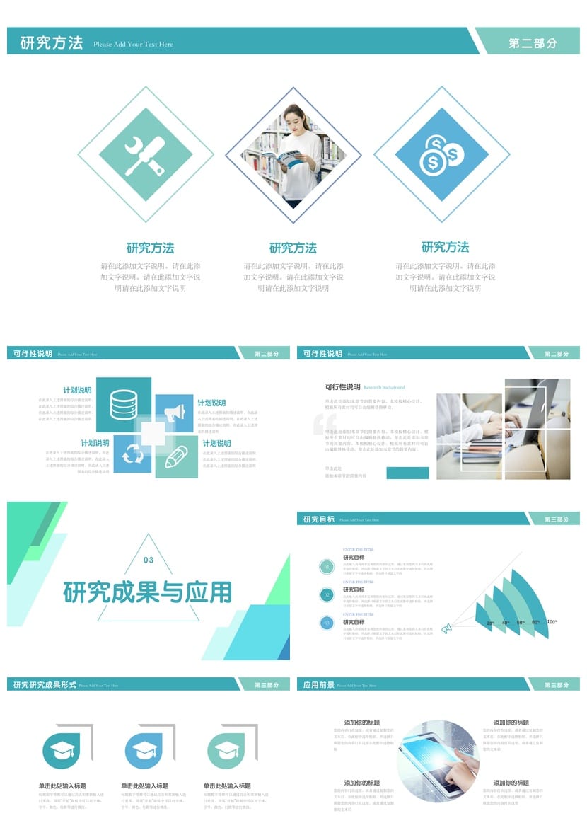 各行业工作报告PPT模板 毕业答辩素材 风格多样pptx - 第3页预览