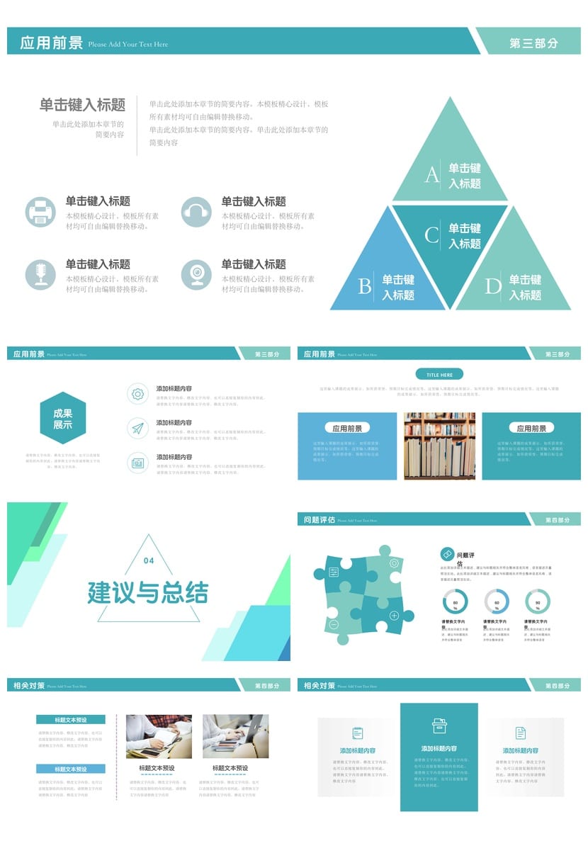 各行业工作报告PPT模板 毕业答辩素材 风格多样pptx - 第4页预览