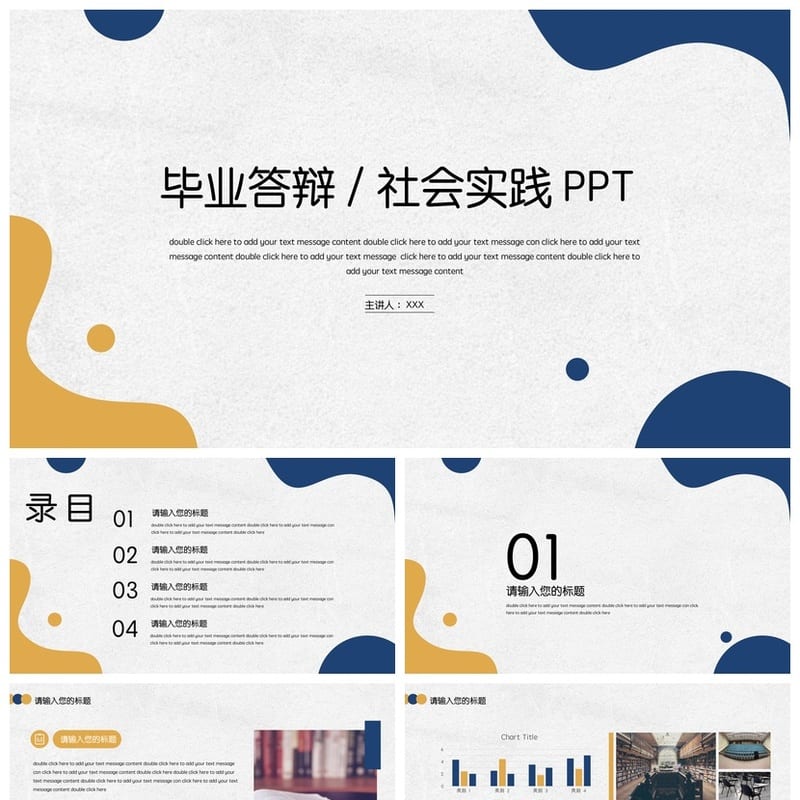 各行业工作报告与毕业答辩PPT模板 商务风格高端定制素材 - 工作PPT 模板