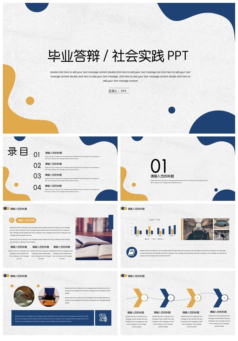各行业工作报告与毕业答辩PPT模板 商务风格高端定制素材 - 第1页预览