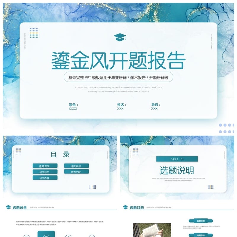 各行业工作报告PPT模板 毕业答辩通用素材 风格多样排版精美 - 工作PPT 模板