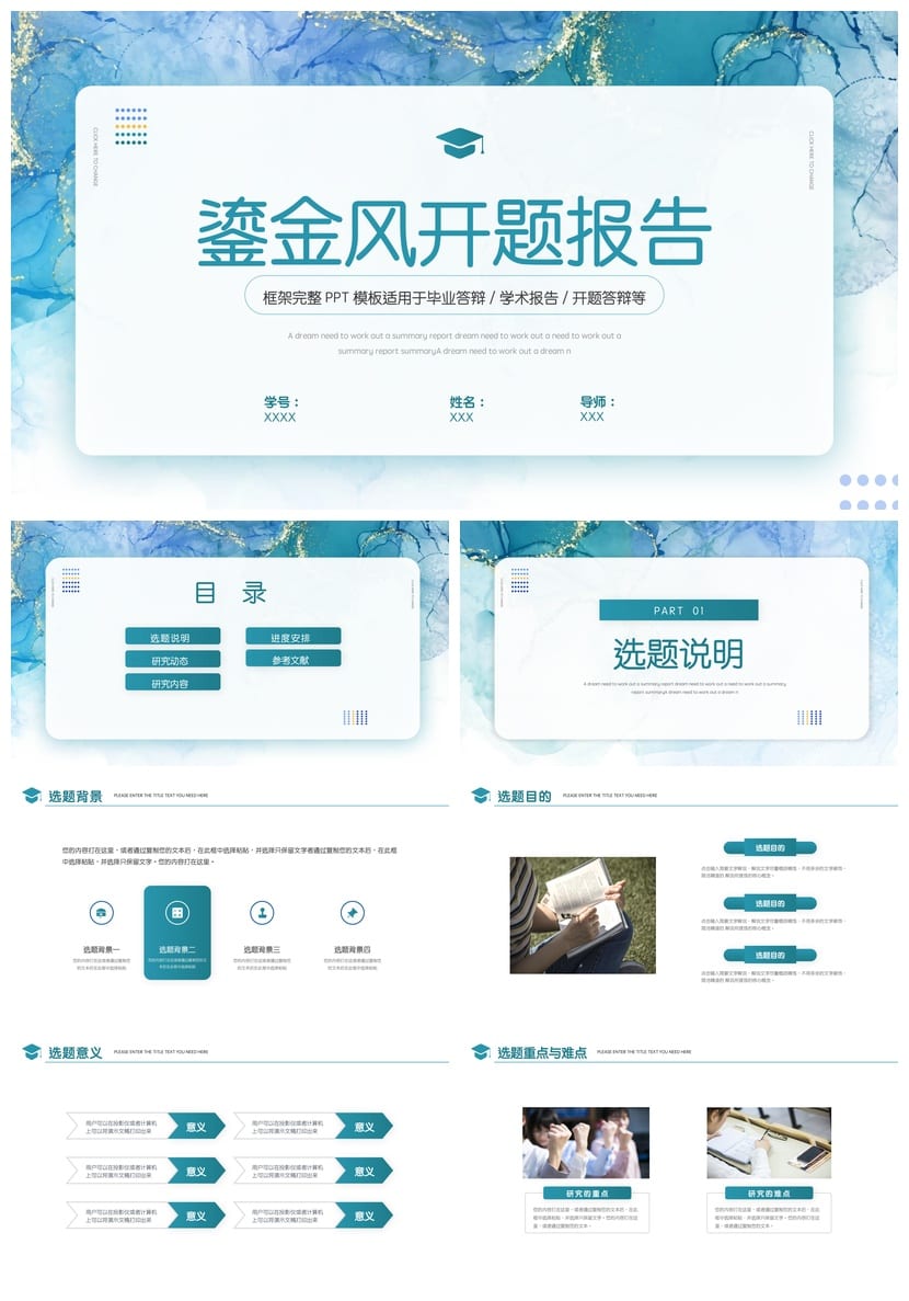 各行业工作报告PPT模板 毕业答辩通用素材 风格多样排版精美 - 第1页预览