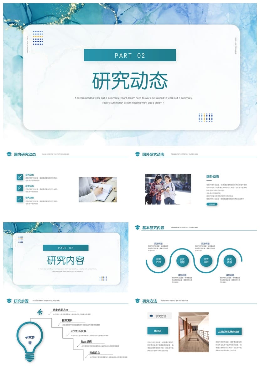 各行业工作报告PPT模板 毕业答辩通用素材 风格多样排版精美 - 第2页预览