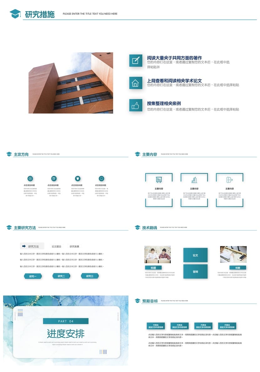 各行业工作报告PPT模板 毕业答辩通用素材 风格多样排版精美 - 第3页预览