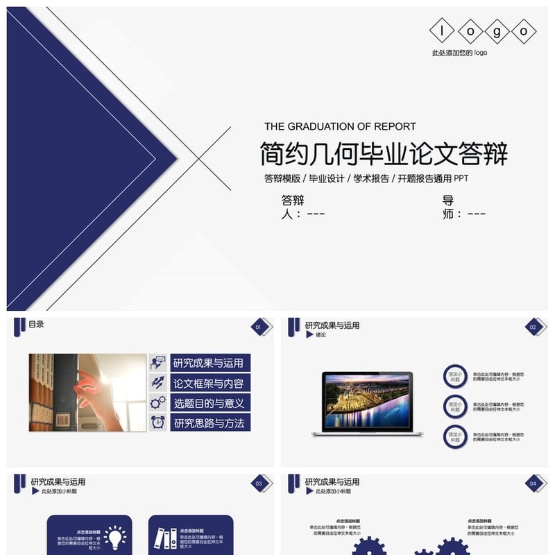 风格行业工作报告毕业答辩PPT模板 通用商务学术汇报素材 - 工作PPT 模板