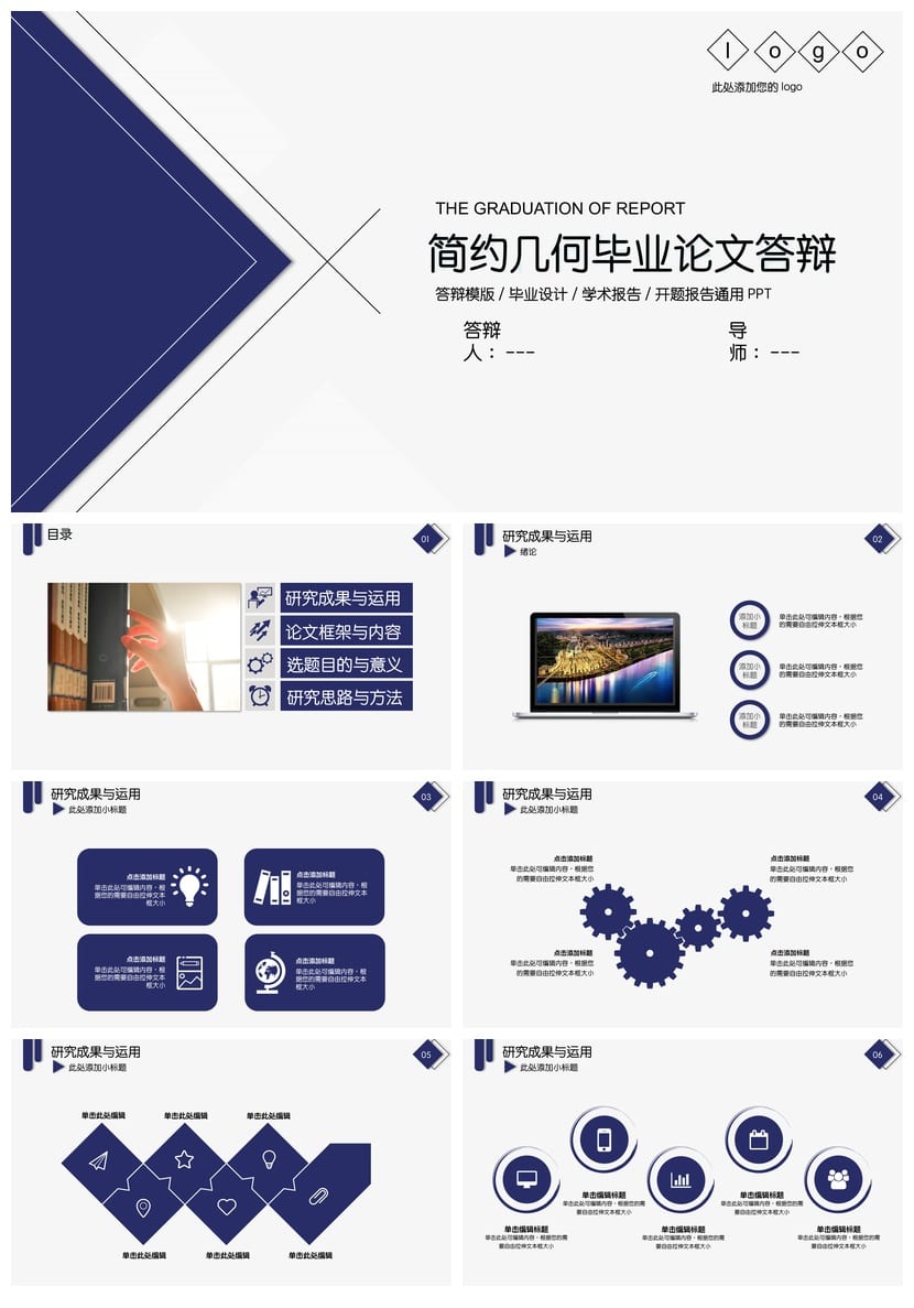 风格行业工作报告毕业答辩PPT模板 通用商务学术汇报素材 - 第1页预览