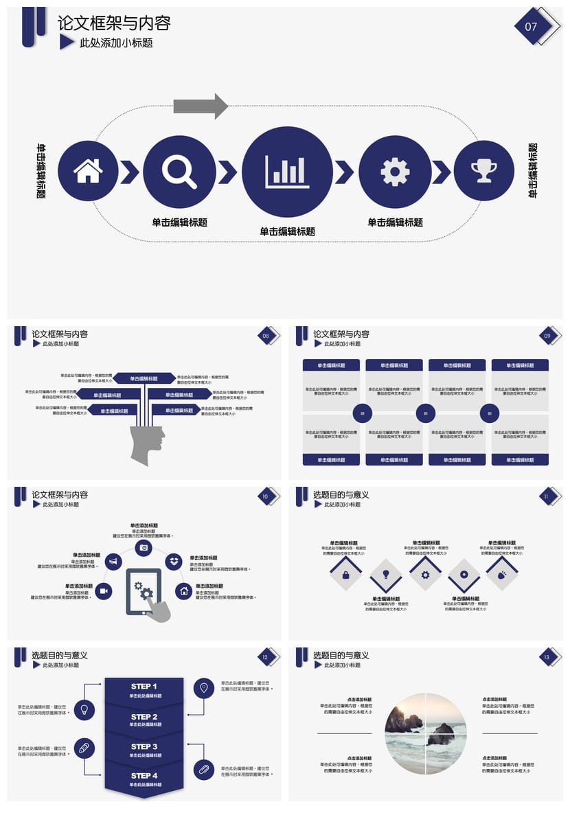 风格行业工作报告毕业答辩PPT模板 通用商务学术汇报素材 - 第2页预览