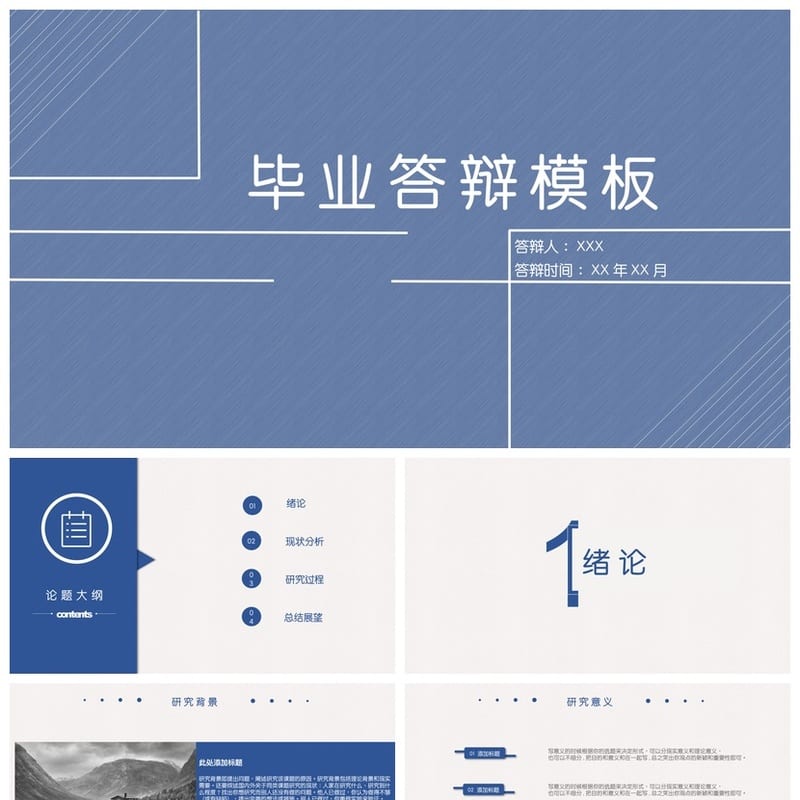 高端行业工作报告PPT模板 毕业答辩素材 专业风格设计 - 工作PPT 模板