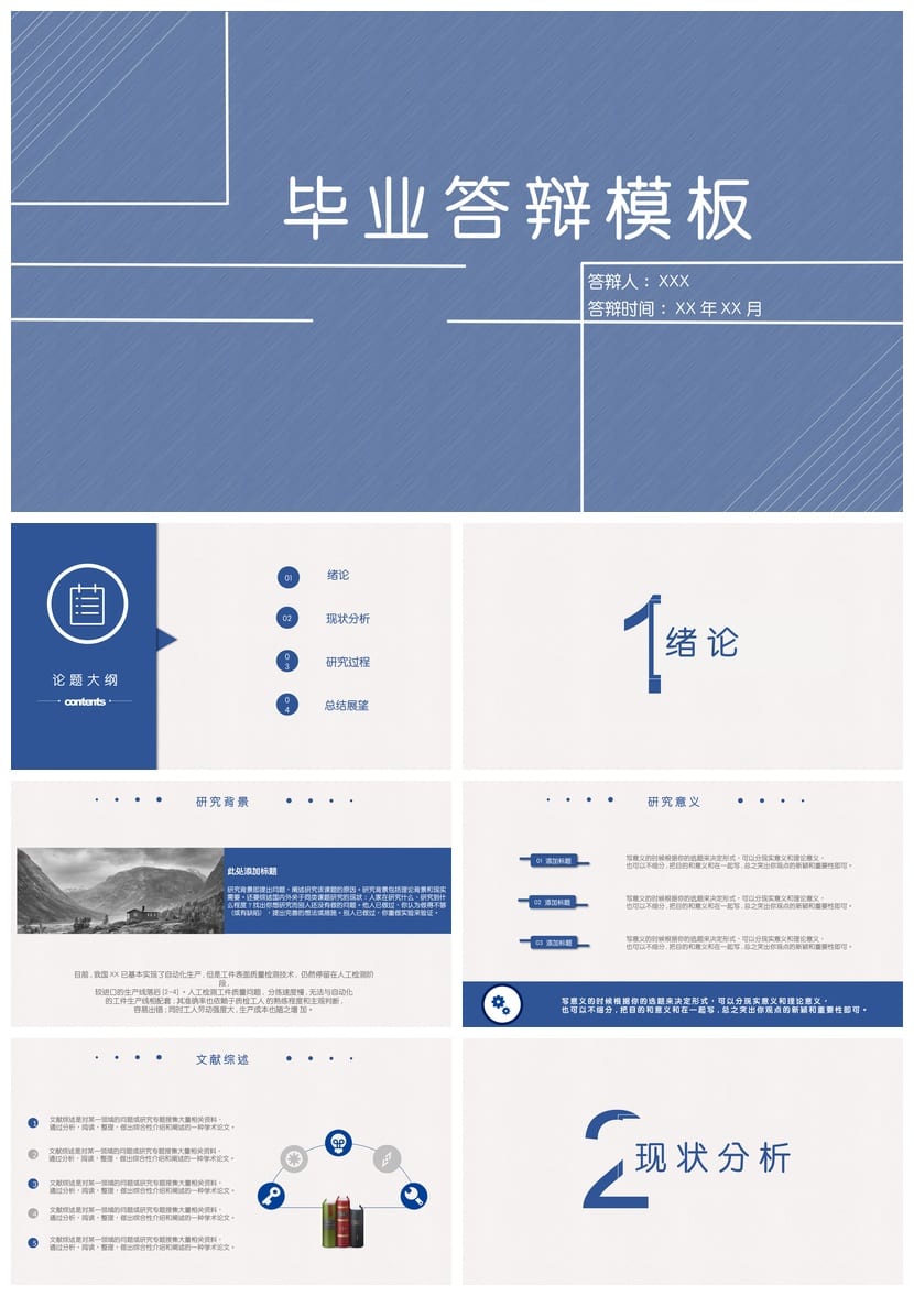 高端行业工作报告PPT模板 毕业答辩素材 专业风格设计 - 第1页预览