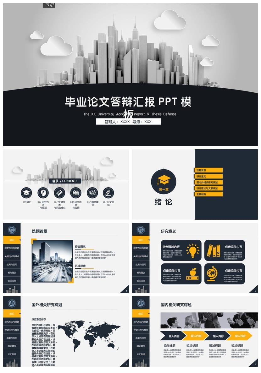 行业通用PPT模板：商业工作报告与毕业答辩素材 多风格设计pptx - 第1页预览