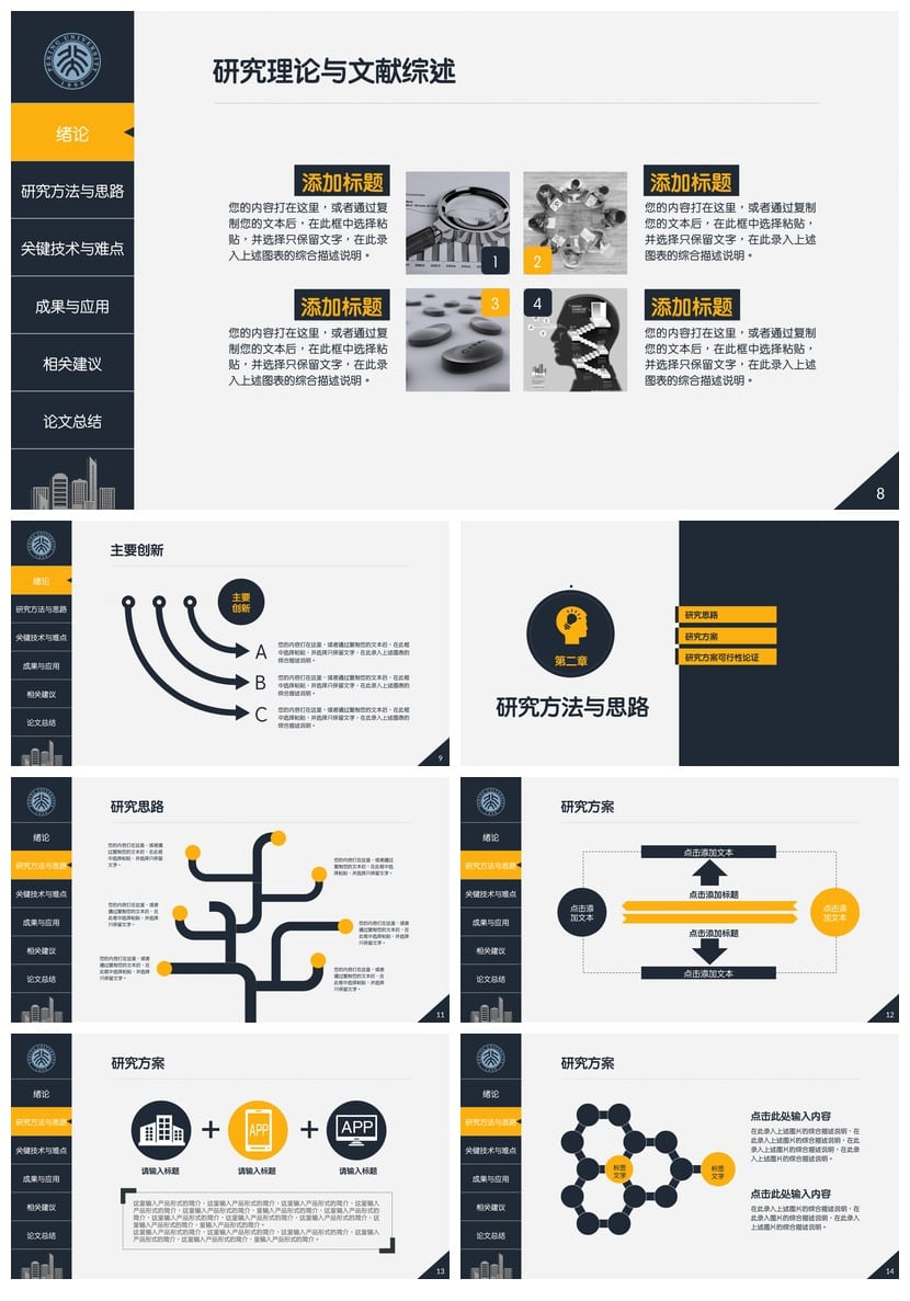 行业通用PPT模板：商业工作报告与毕业答辩素材 多风格设计pptx - 第2页预览