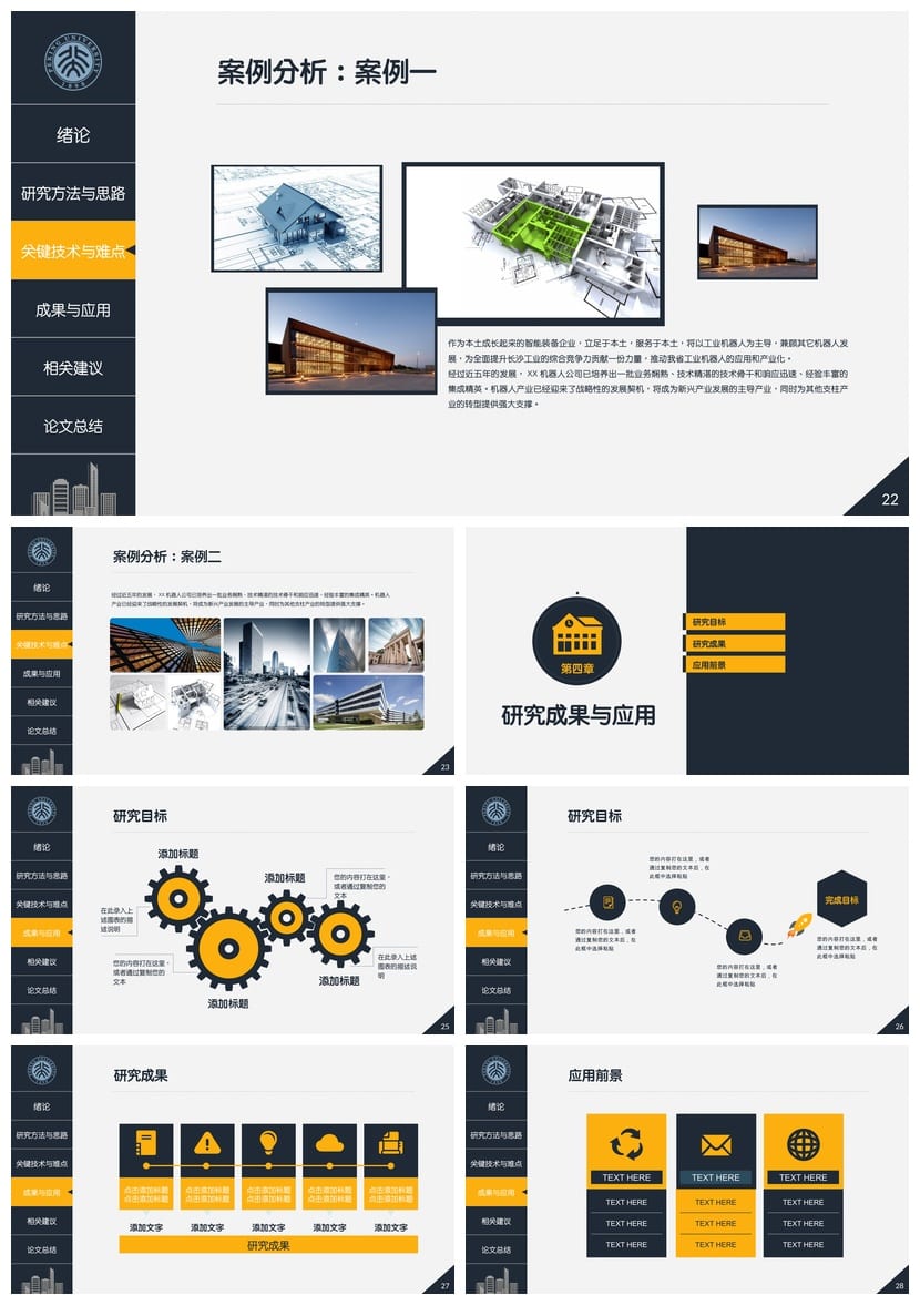 行业通用PPT模板：商业工作报告与毕业答辩素材 多风格设计pptx - 第4页预览