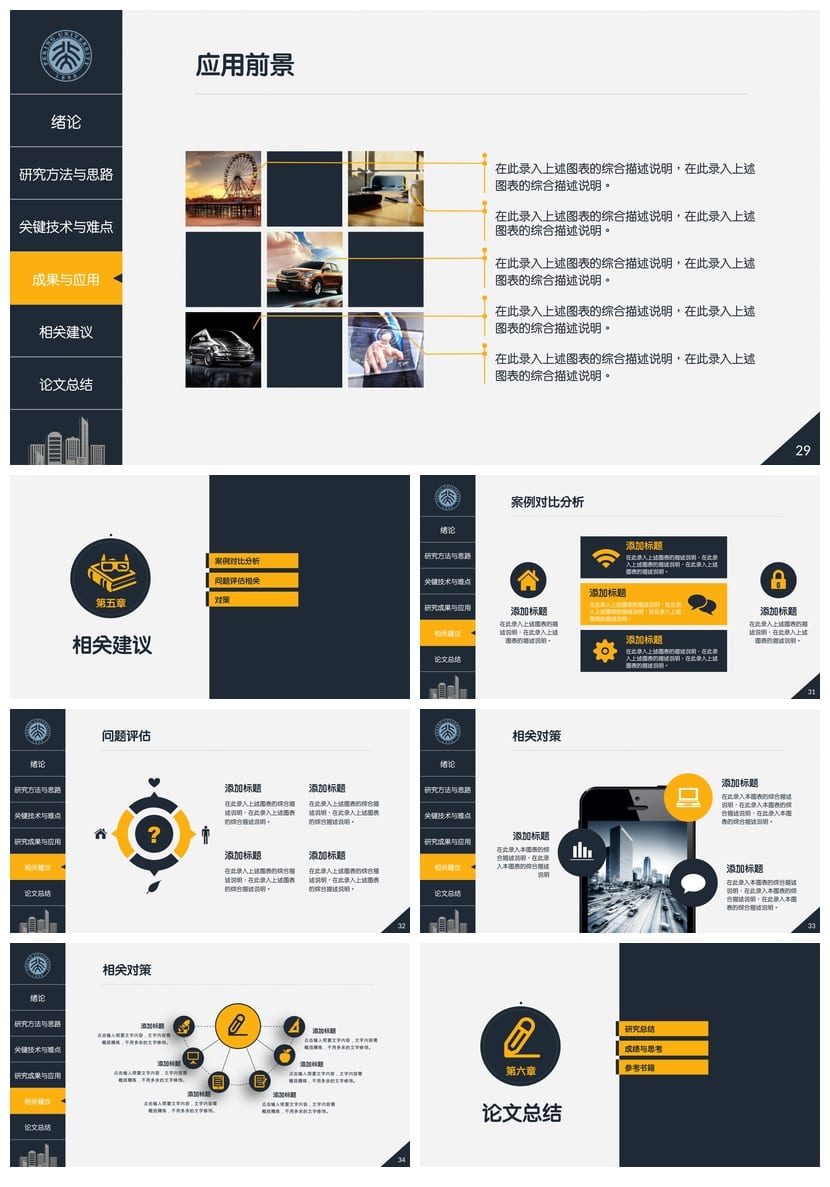 行业通用PPT模板：商业工作报告与毕业答辩素材 多风格设计pptx - 第5页预览