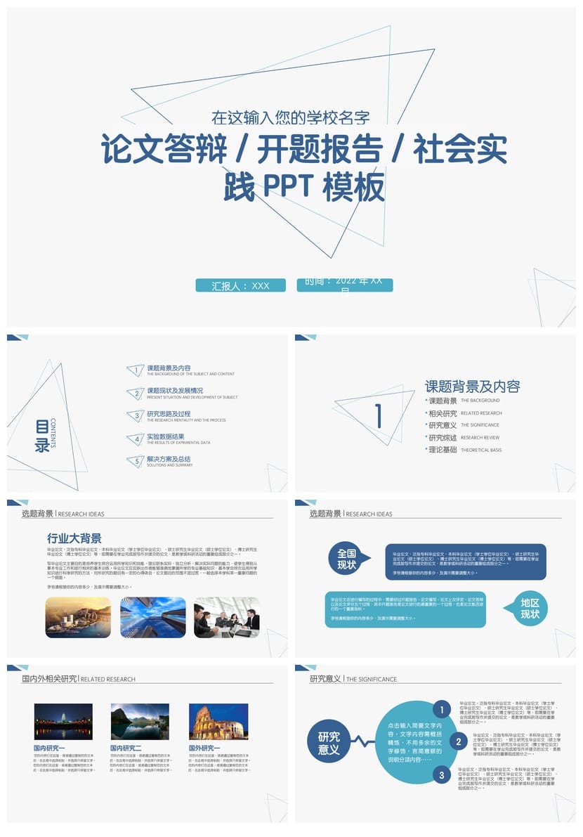 各行业工作报告与毕业答辩PPT模板 高端风格设计素材pptx - 第1页预览