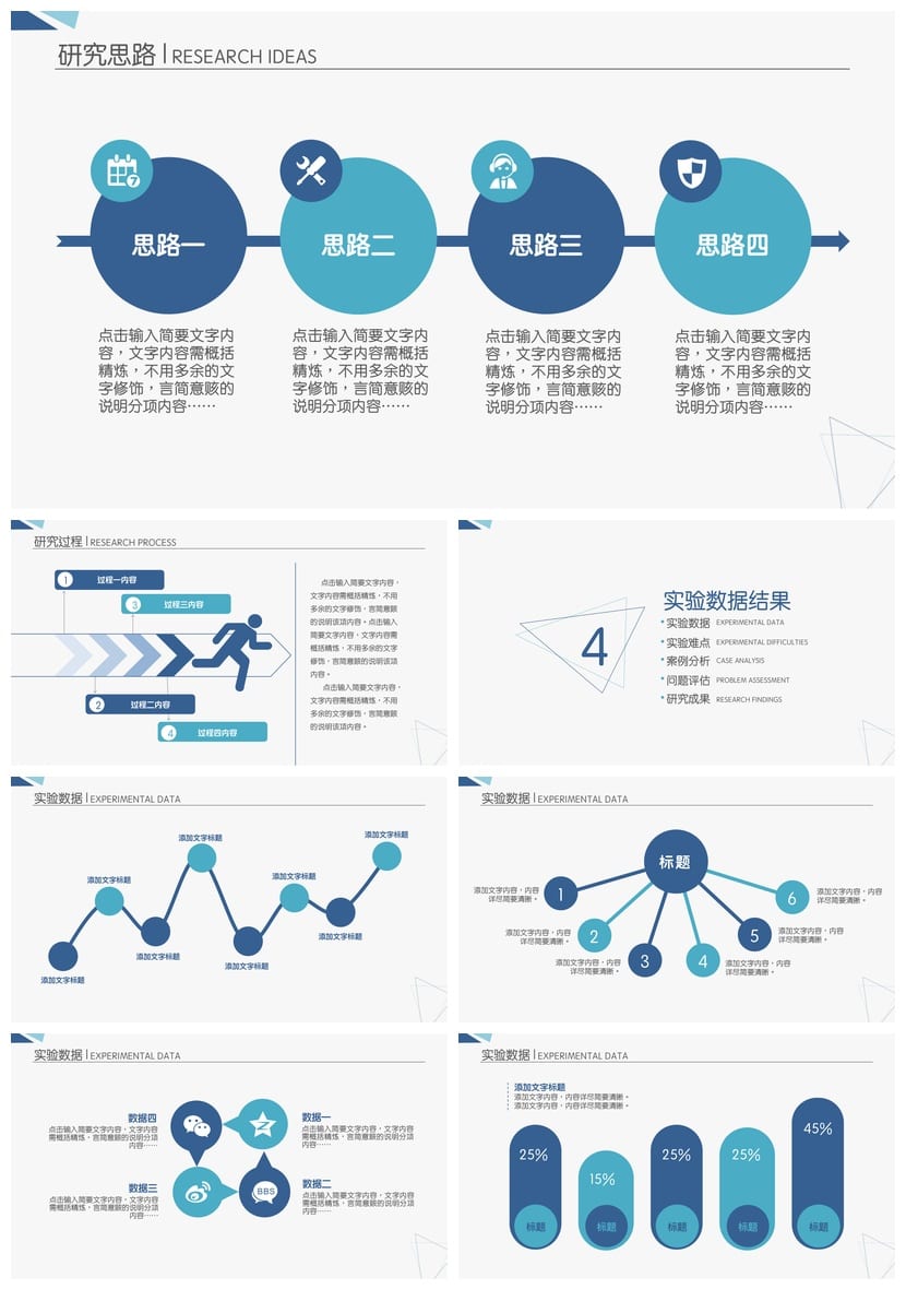 各行业工作报告与毕业答辩PPT模板 高端风格设计素材pptx - 第3页预览