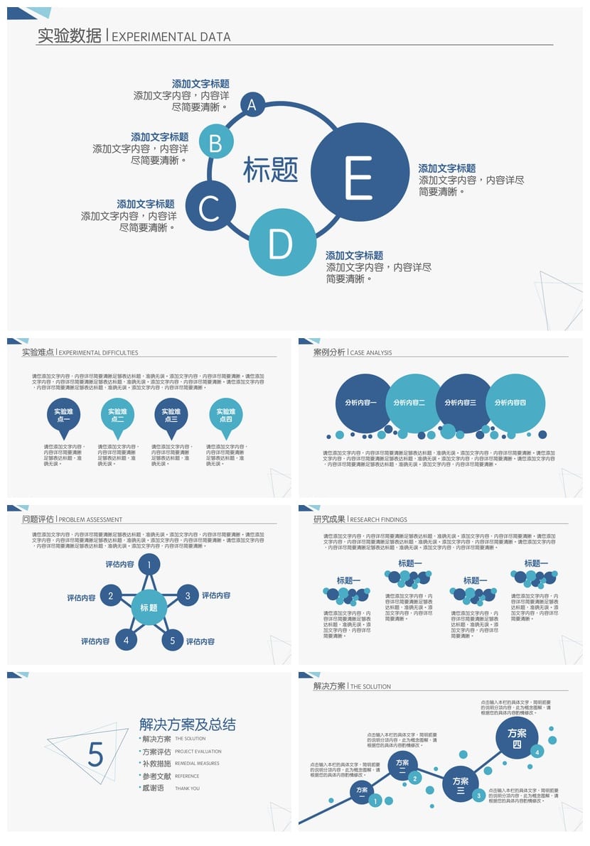 各行业工作报告与毕业答辩PPT模板 高端风格设计素材pptx - 第4页预览
